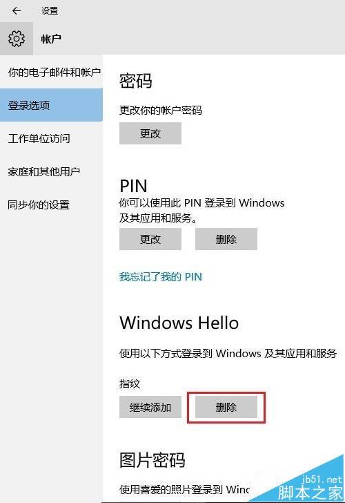 win10中Windows Hello指纹怎么删除