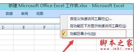 Excel2007中出现菜单栏消失了的处理方法