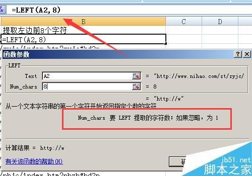 excel中的left函数怎么用?left函数使用方法介绍