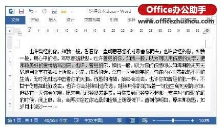 Word 2013文档中如何使用键盘快速选择文本(快捷键)