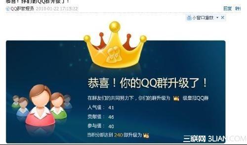 QQ群成员等级积分是什么?
