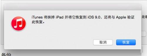 iPad怎么升级iOS9?