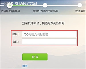 腾讯QQ怎么免费克隆好友