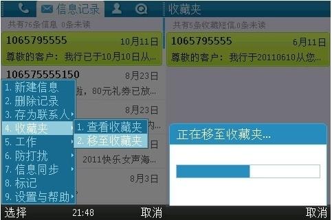 QQ通讯录2.8:支持短信收藏夹