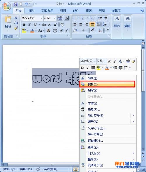 如何在Word2007中设置艺术字文字发光效果