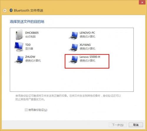Windows 7 Windows 8如何使用蓝牙传输文件