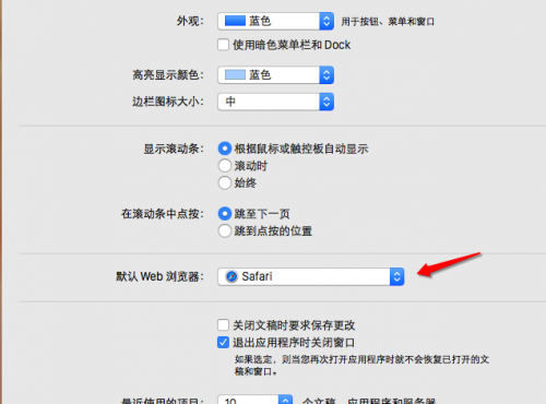 Mac如何设置默认网页浏览器?