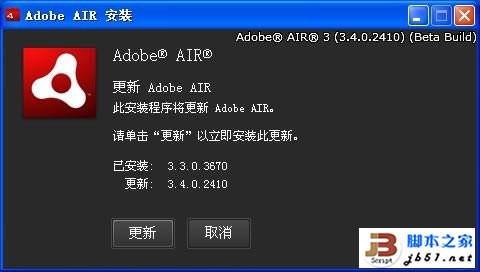 Adobe AIR是什么意思?有什么作用