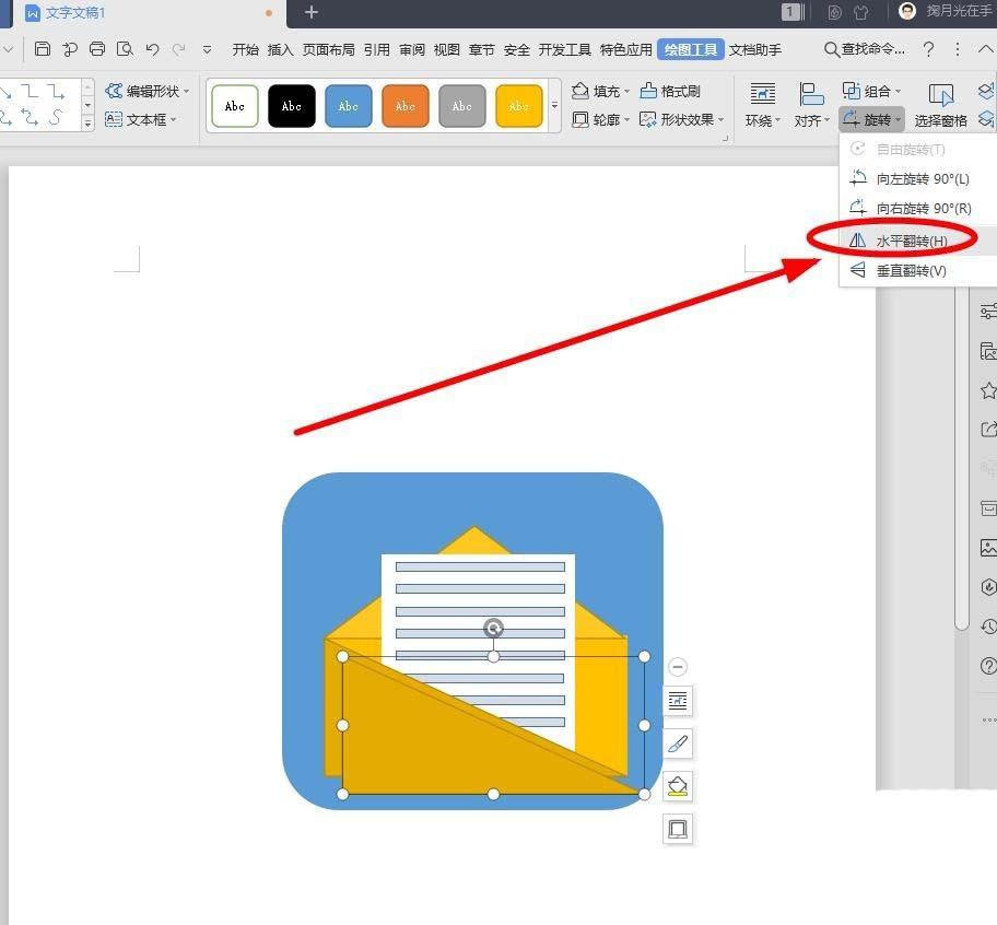 11,把三角形复制一个兵选中,找到菜单栏" 旋转"的下拉菜单中的" 水平