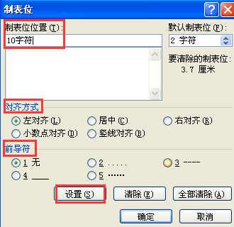 word表格 无法取消段落缩进