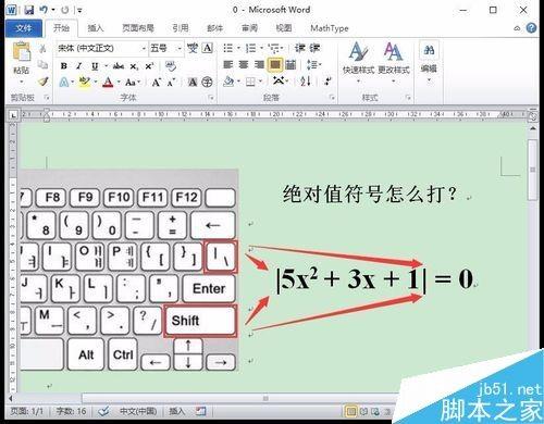 在word中如何打绝对值符号?打绝对值符号两种方法