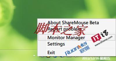 ShareMouse 使用步骤 一只鼠标搞定多台电脑的详细使用