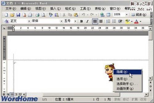 怎样在Word2003文档窗口中正确使用Office助手