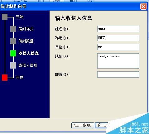 word2007如何制作中文信封?