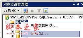 SQL SERVER数据库清空日志图文教程分享