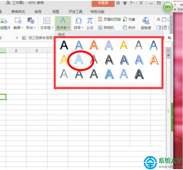 win7系统在Excel中插入艺术字的操作方法