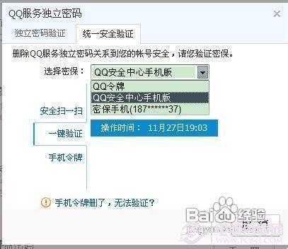 qq漫游聊天记录的独立服务密码忘记了怎么办?