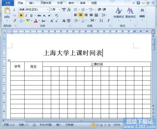 wps怎么做点名册