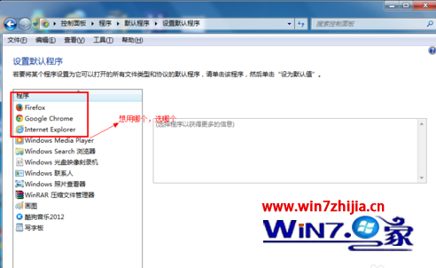 Win7旗舰版系统如何设置默认浏览器让所有网页以它为默认打开方式