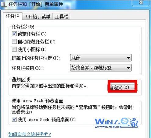 Win7任务栏如何(还原)恢复默认设置