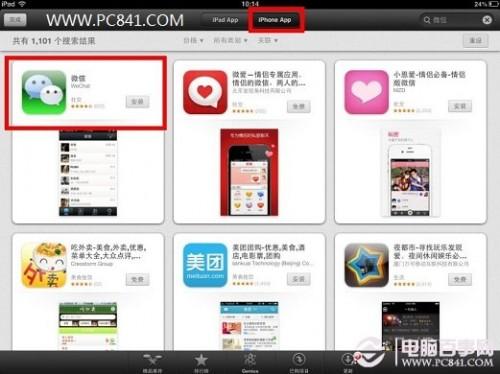 iPad怎么安装微信(不越狱)iPad4/iPad mini安装微信教程