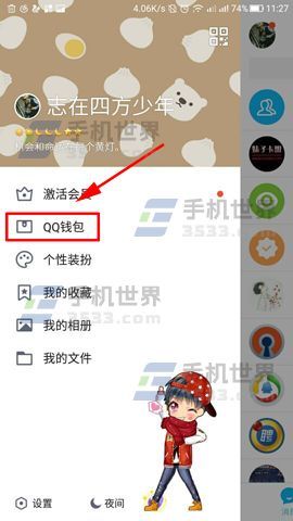手机QQ如何设置钱包手势密码