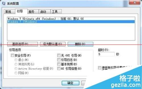 windows系统如何删除系统多余引导项