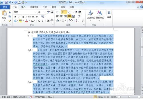 word文档中样式编号如何操作?word文档中样式编号操作的方法