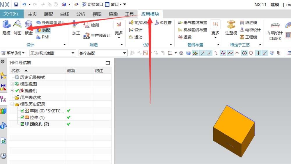 UG怎么使用艺术样条命令? UG调出艺术样条命令的教程