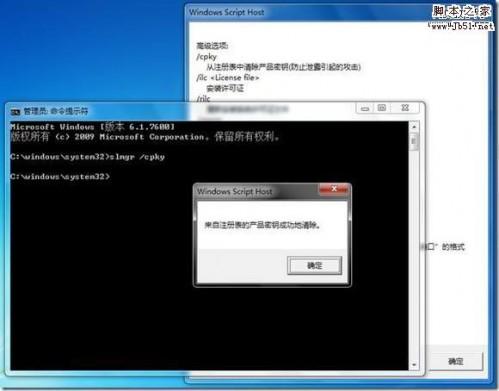 Windows7 授权管理工具 slmgr.vbs