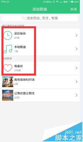 qq音乐app怎么新建歌单并添加歌曲?