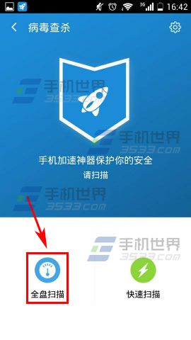 手机加速神器病毒查杀的使用方法图解