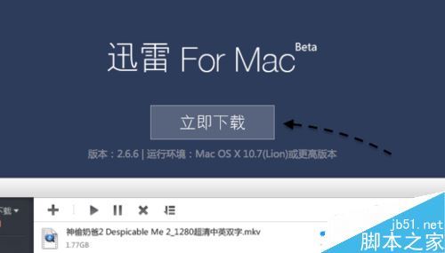 苹果Mac怎么下载安装迅雷