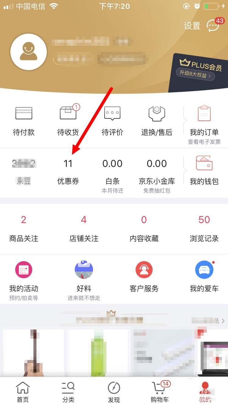 京东app怎么领取并使用蝴蝶节优惠券?