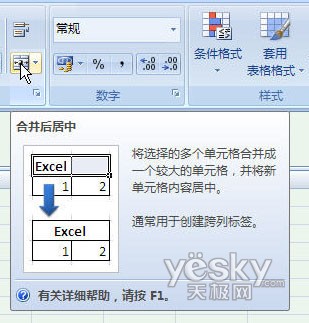 Excel 2007界面详解 Ribbon功能区