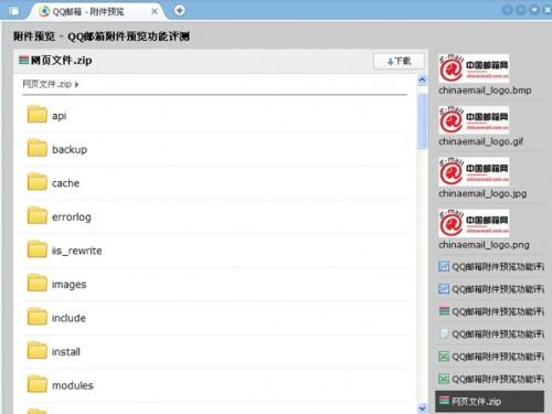 QQ邮箱附件预览功能评测