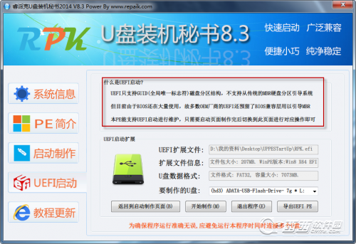 睿派克U盘装机秘书使用教程