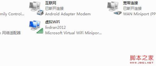 如何在Windows 7系统中建立并开启Wifi突破智能手机上网流量限制