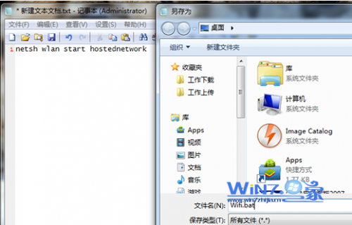 让windows7开机自动启动WIFI热点的方法