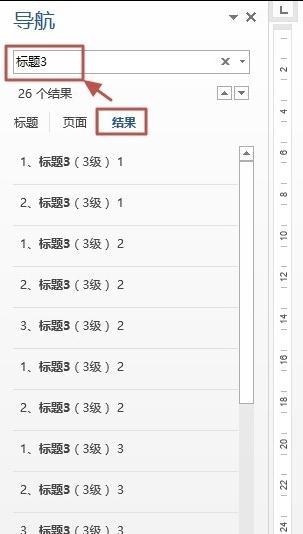word文档中如何制作导航窗格