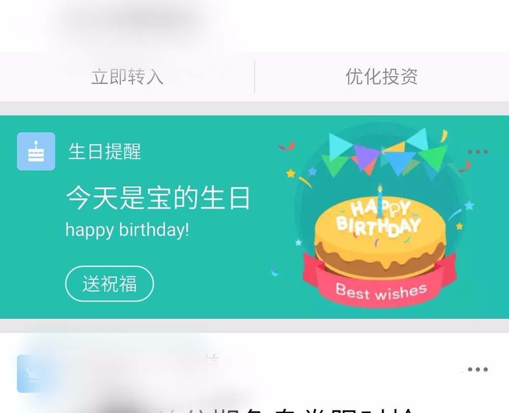 支付宝app怎么设置好友生日提醒?