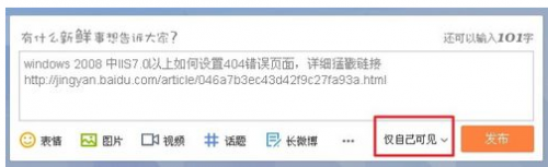 新浪微博设置所有人可见