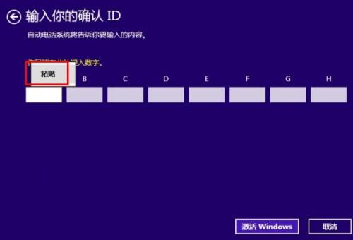 Windows 8.1系统电话激活时无法输入微软返回代码怎么办