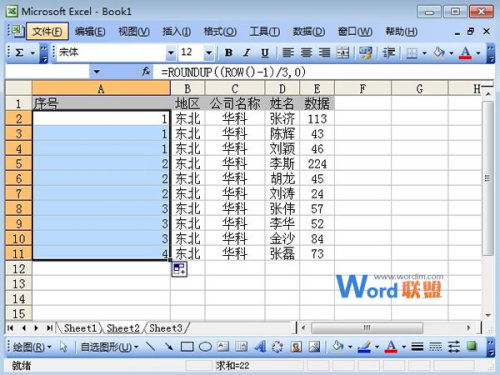 Excel2003表格怎么进行快速编号