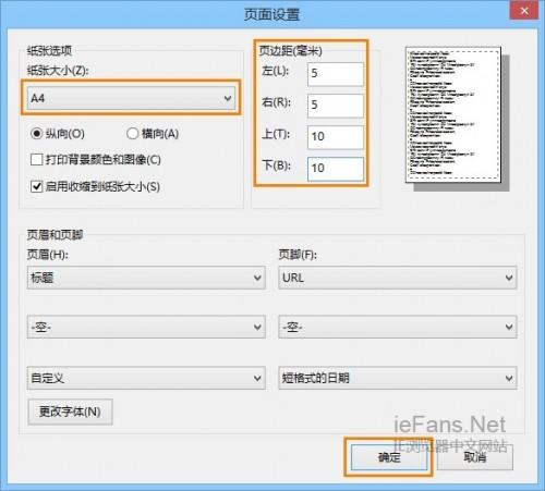 IE浏览器中打印网页时,网页版面太大或太宽打印不全的解决方法