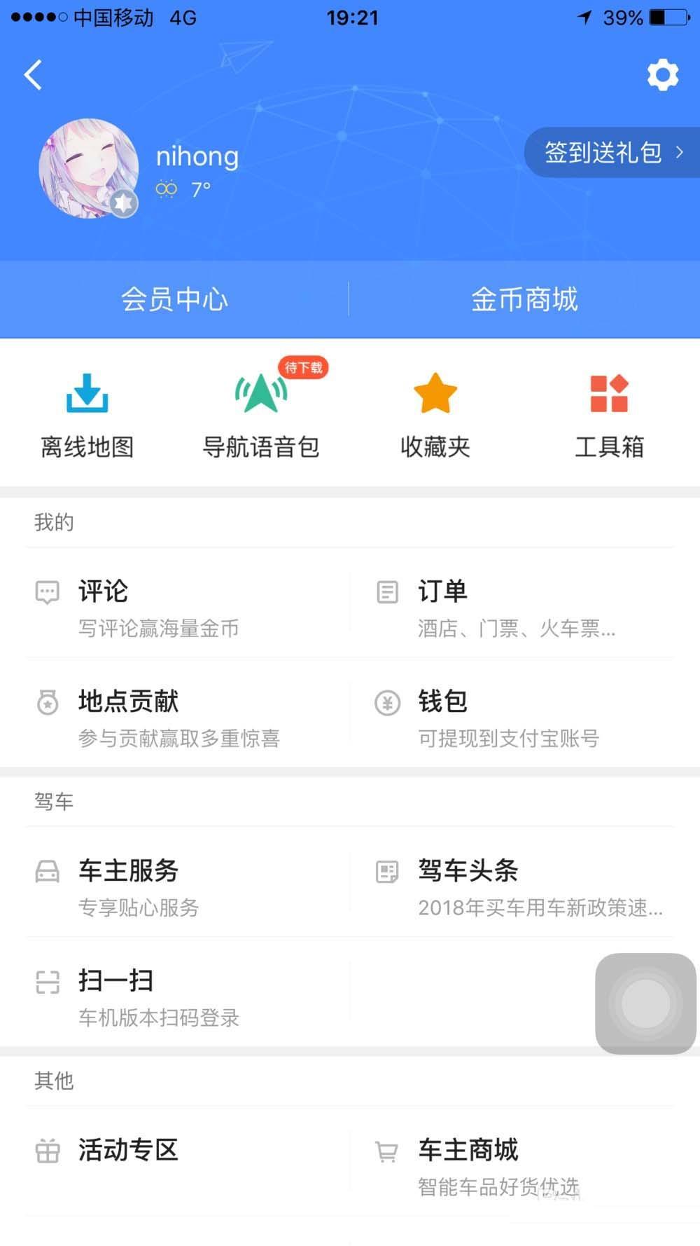 高德地图驾驶成就在哪? 高德地图查询驾驶分数的教程