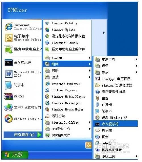 Windows XP怎样关闭休眠功能