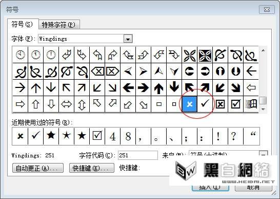 第三種方法:利用word中的