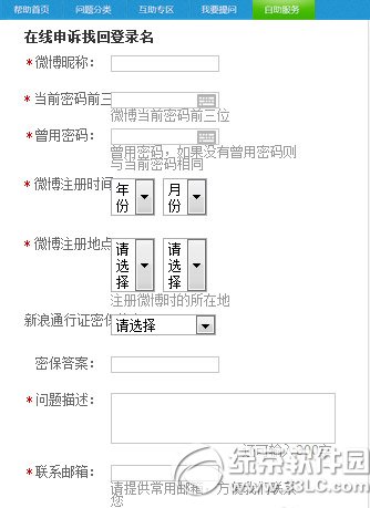 微博账号忘了怎么办?