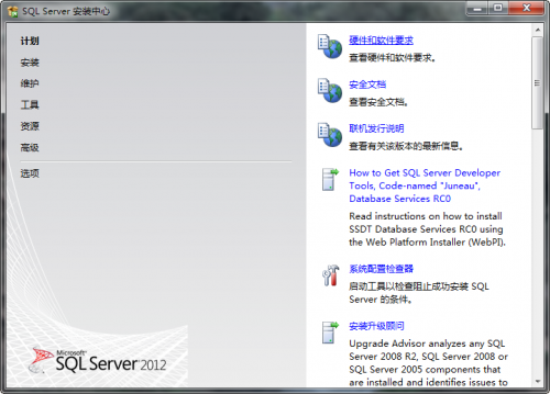 Windows Server 2008 R2 下安装 Sql Server 2012 注意事项